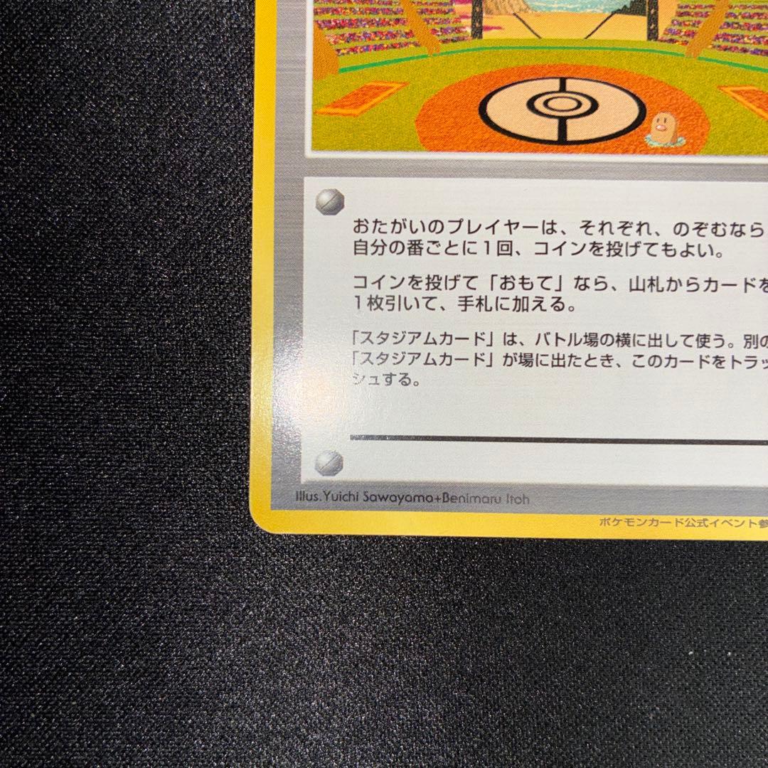 極美品　ラッキースタジアム　旧裏　プロモ　東北