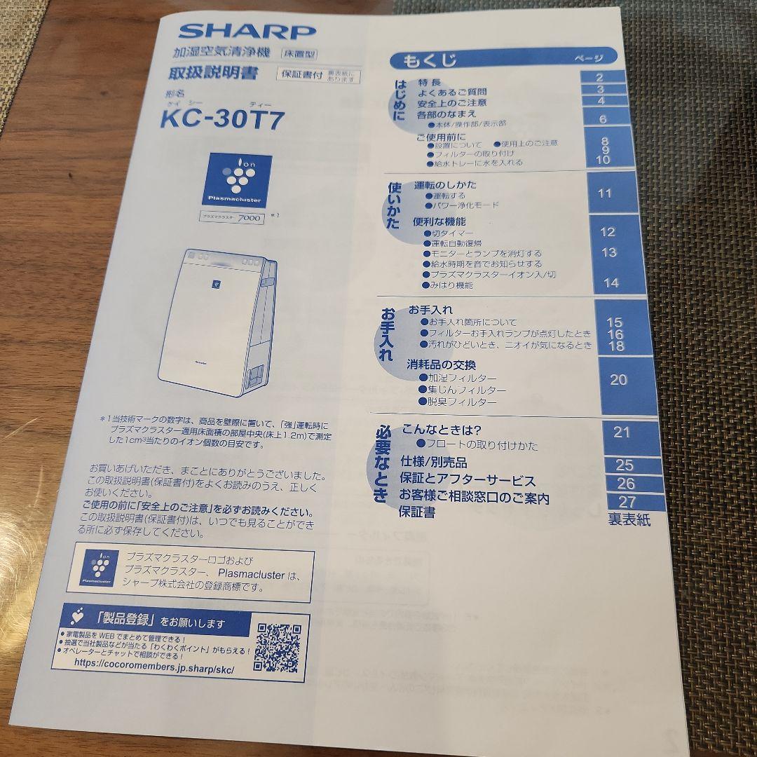 SHARP 加湿空気清浄機 KC-30T7-B　2022年製　新品フィルター付き