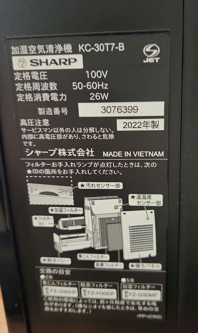 SHARP 加湿空気清浄機 KC-30T7-B　2022年製　新品フィルター付き