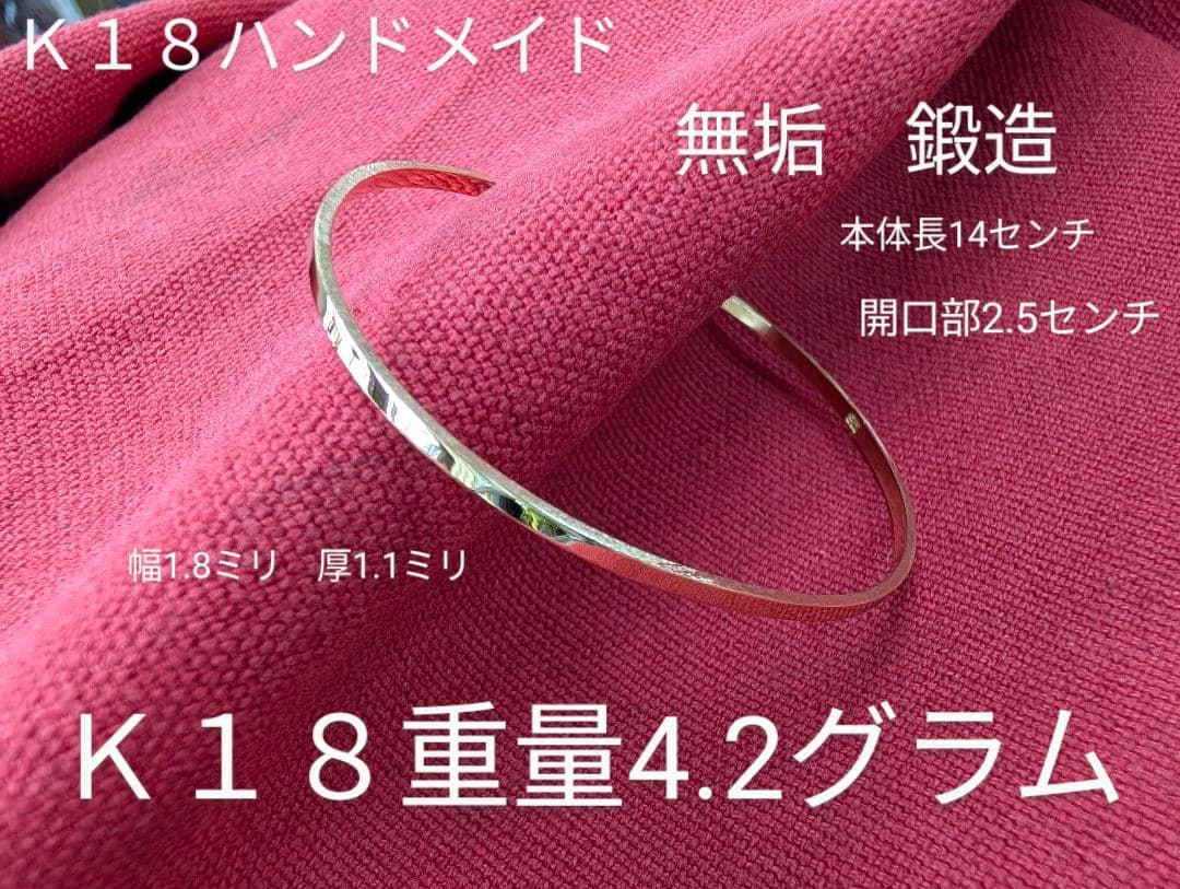 K18 バングル 4.2グラム