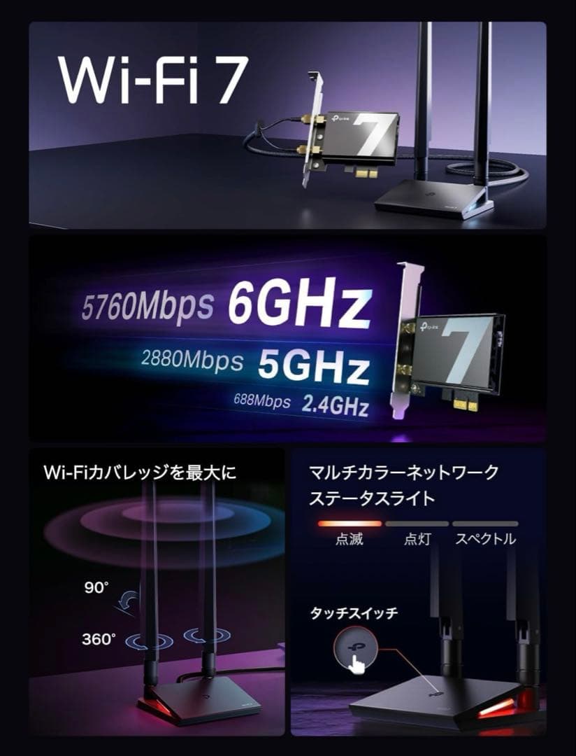 TPLINK Wi-Fi7 PCIeアダプター　Archer TBE550E/A