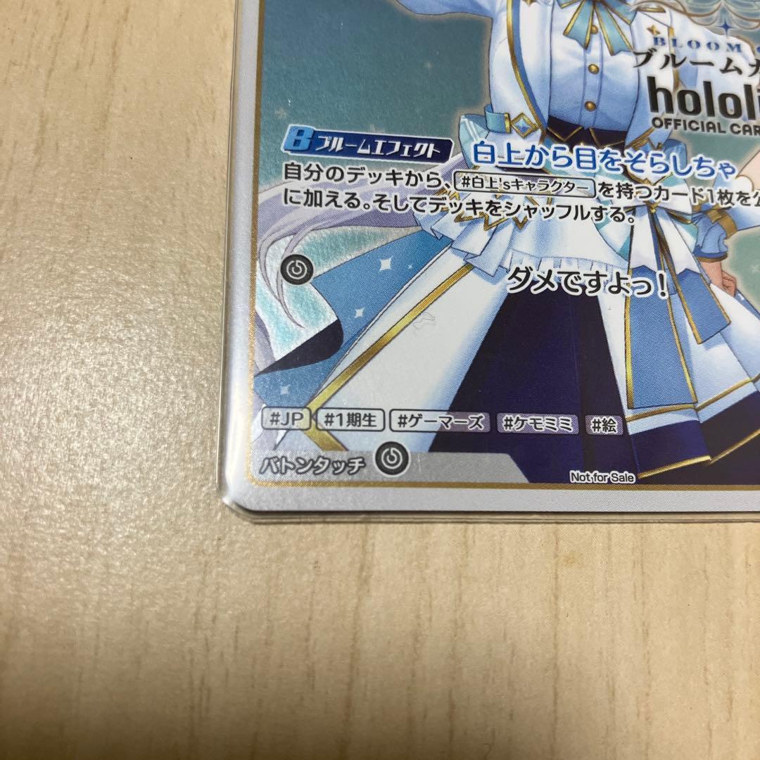 り*～様 白上フブキ　ブルームカップ　ベスト8プロモ