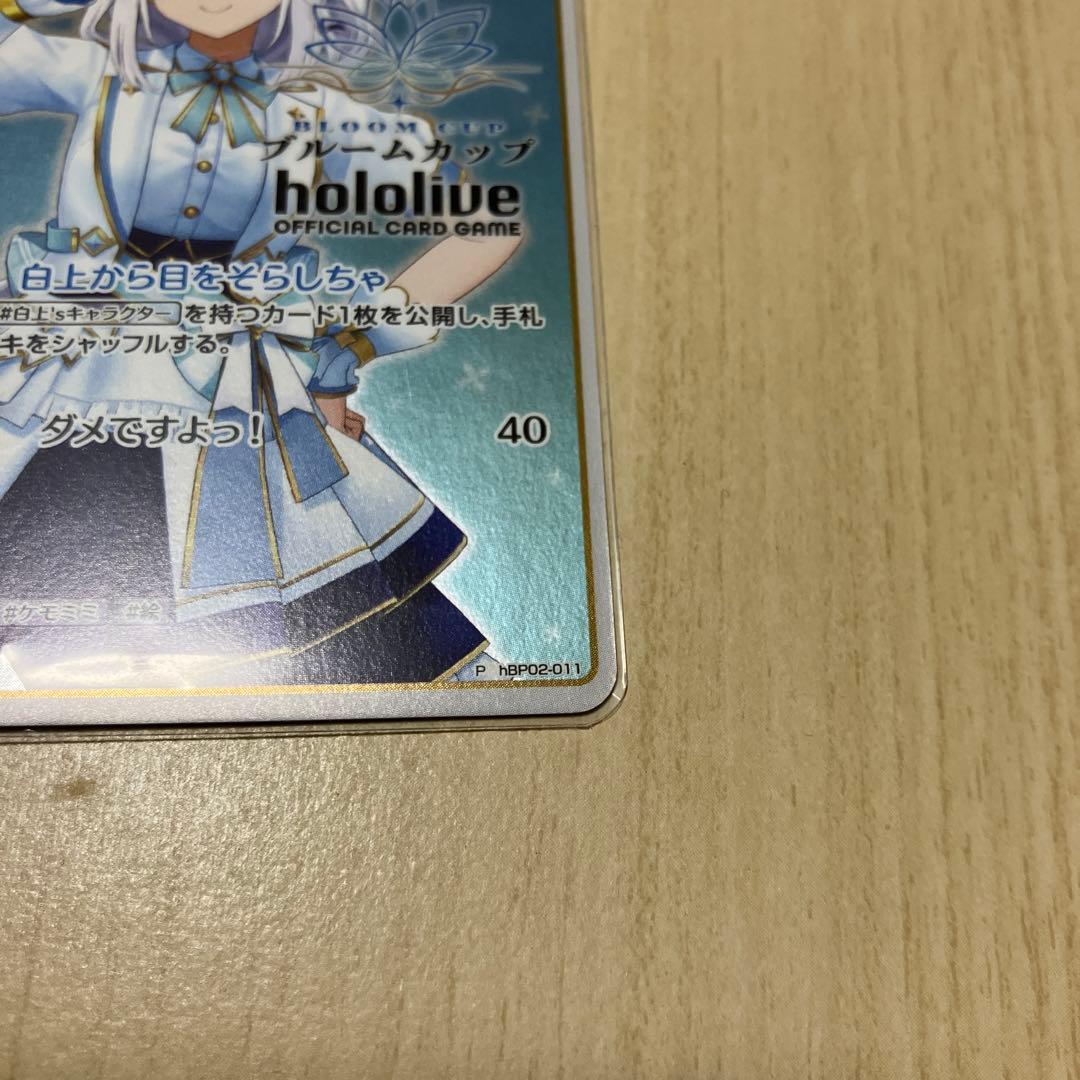 り*～様 白上フブキ　ブルームカップ　ベスト8プロモ