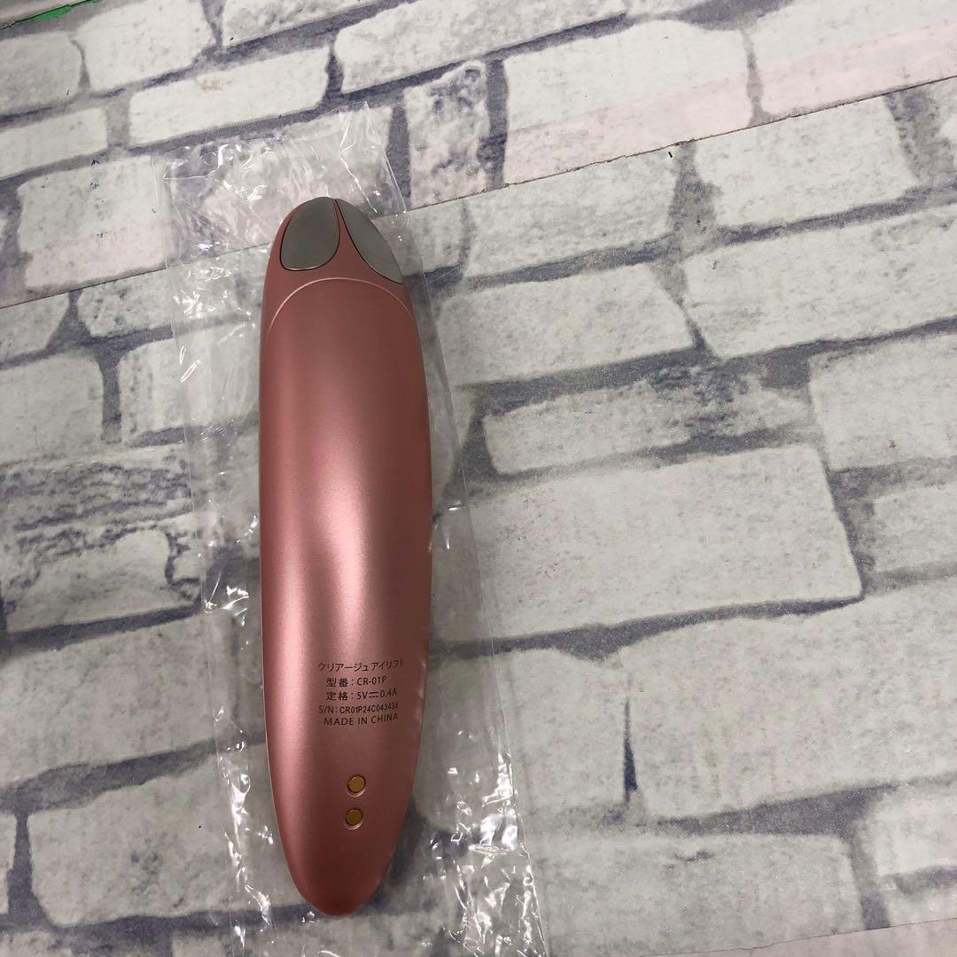 M4153 ヤーマン CREAGE アイリフト