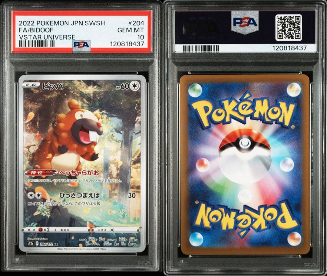 【PSA10 9連番】vstarユニバース AR9枚セット