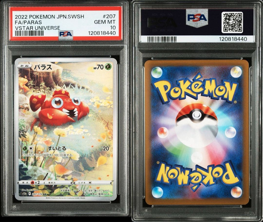 【PSA10 9連番】vstarユニバース AR9枚セット