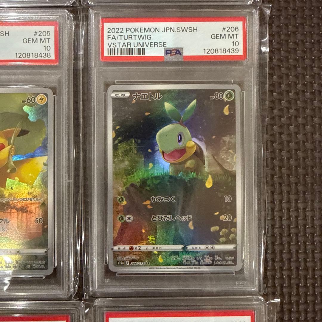 【PSA10 9連番】vstarユニバース AR9枚セット