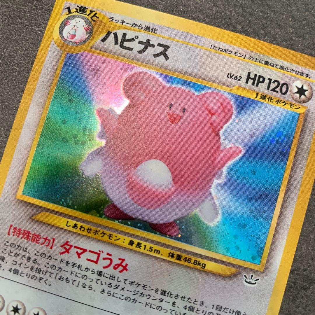 ハピナス ★ : 旧裏 ポケモンカード★neo 拡張パック「めざめる伝説」