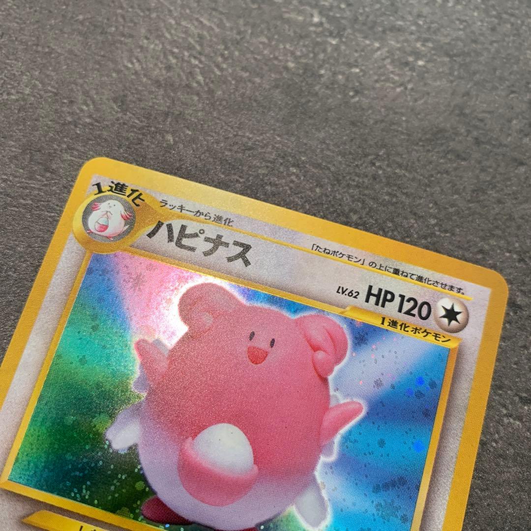 ハピナス ★ : 旧裏 ポケモンカード★neo 拡張パック「めざめる伝説」