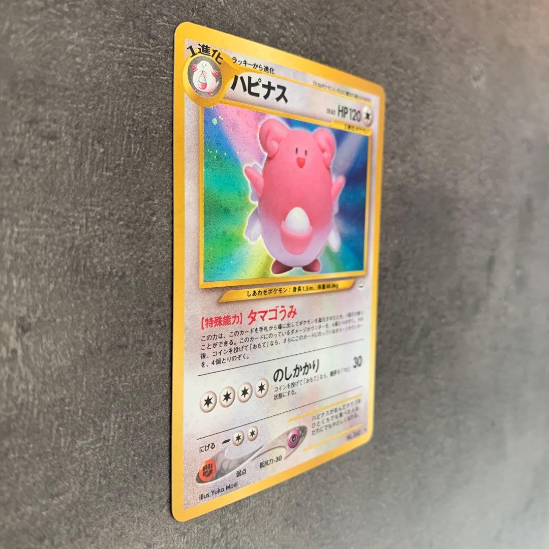 ハピナス ★ : 旧裏 ポケモンカード★neo 拡張パック「めざめる伝説」