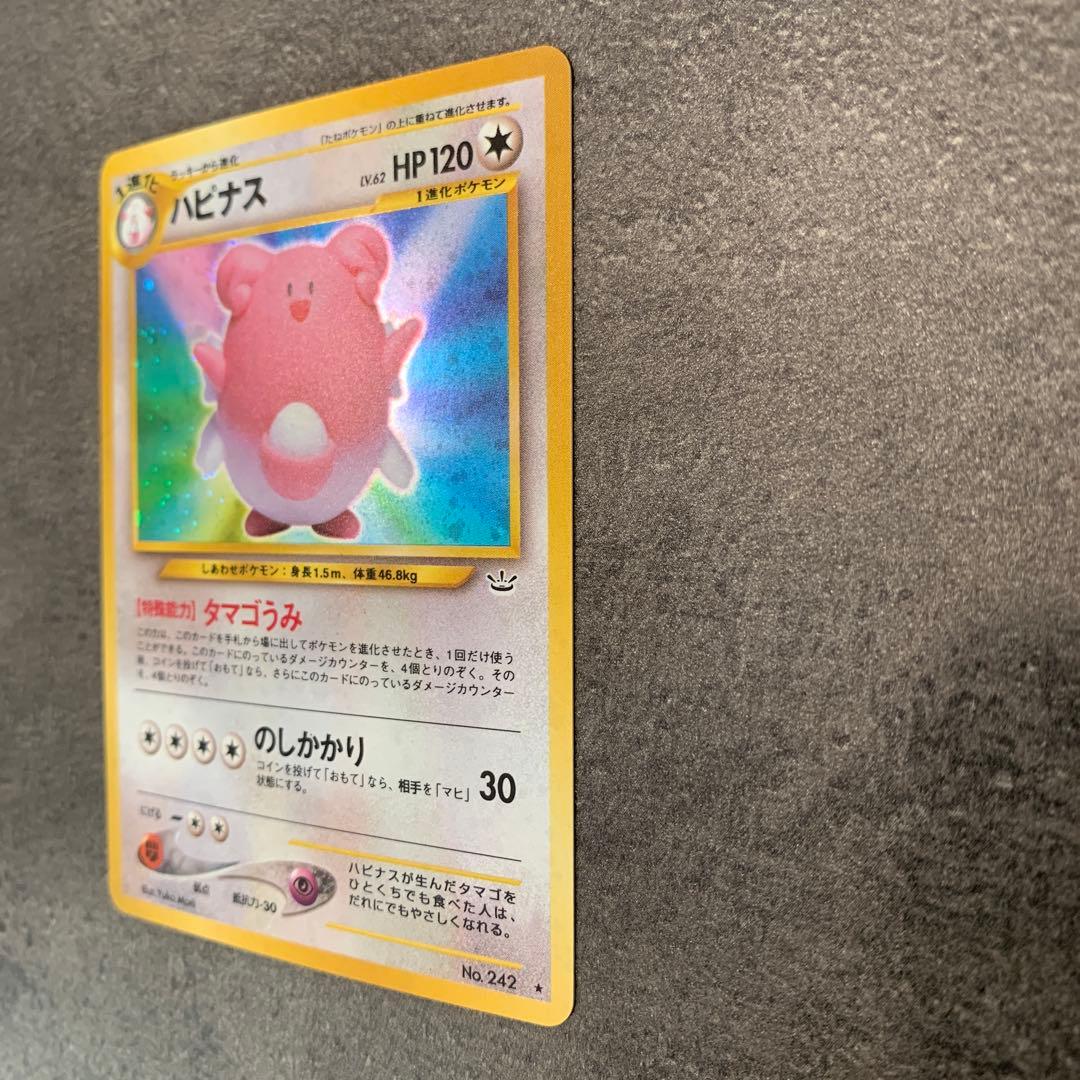 ハピナス ★ : 旧裏 ポケモンカード★neo 拡張パック「めざめる伝説」