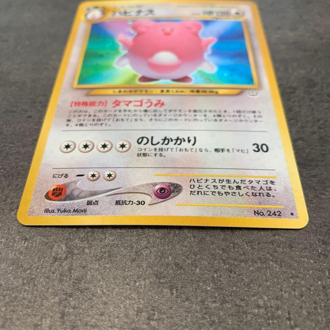 ハピナス ★ : 旧裏 ポケモンカード★neo 拡張パック「めざめる伝説」