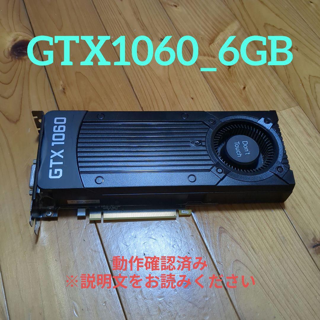 グラフィックボード・グラボ・ビデオカード NVIDIA GTX1060 6GB