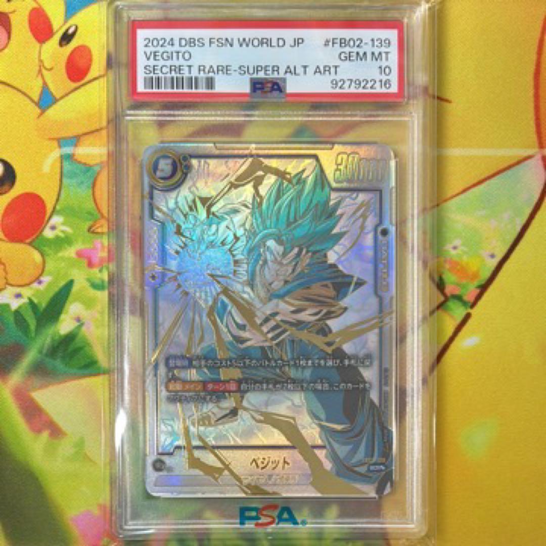 【PSA10 】ベジット SCR★★ドラゴンボール フュージョンワールド