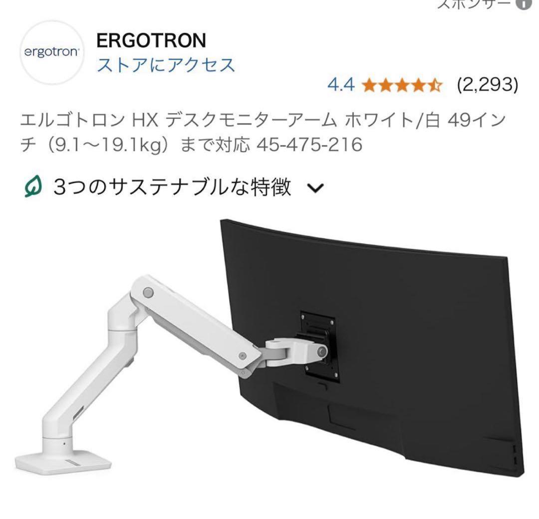 中古 ERGOTRON HX ディスプレイモニターアーム ホワイト 白