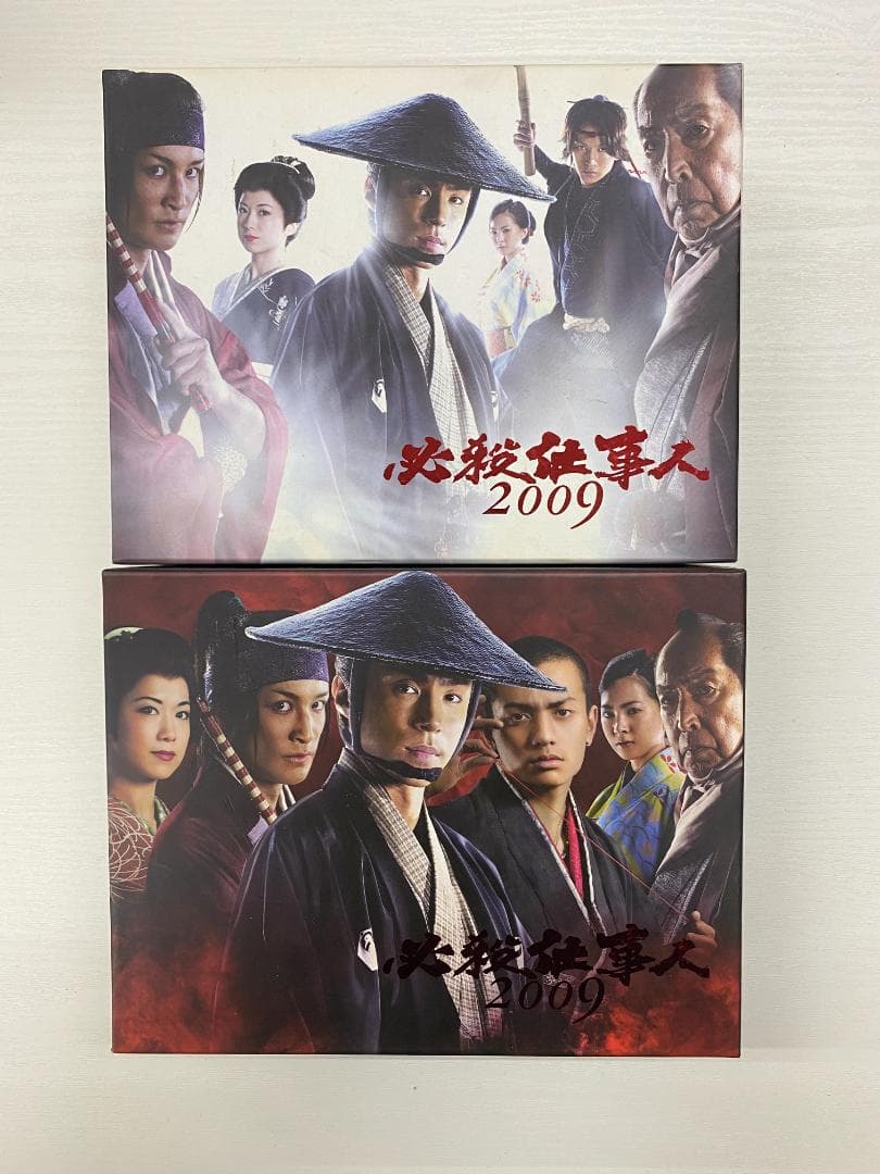 必殺仕事人 2009 上下巻セット