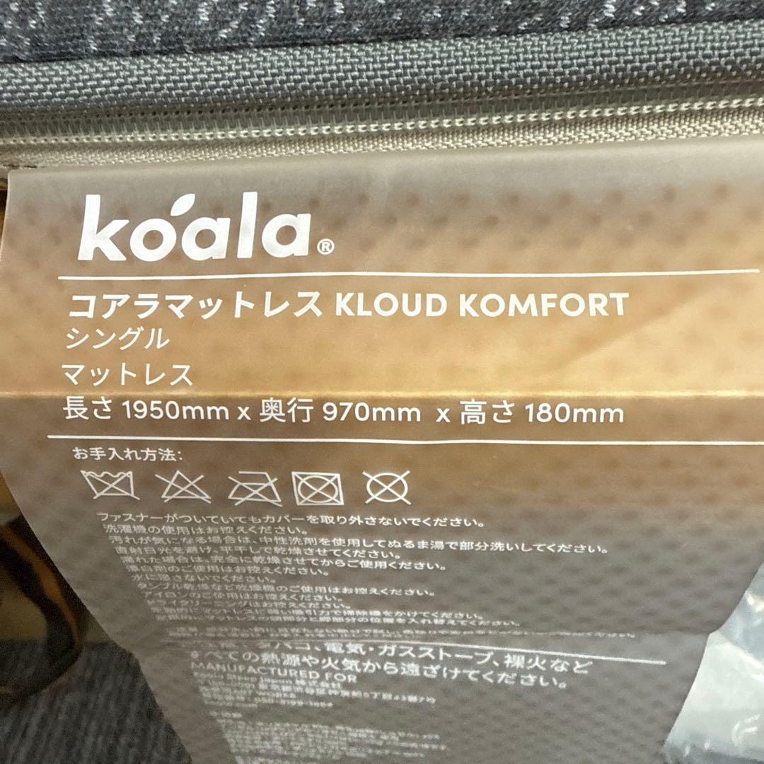 ✨コアラマットレス KLOUDKOMFORT シングルサイズ✨全国発送✨正規品