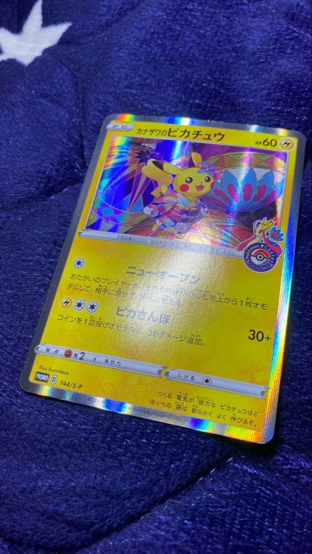 【極美品】カナザワのピカチュウ プロモカード