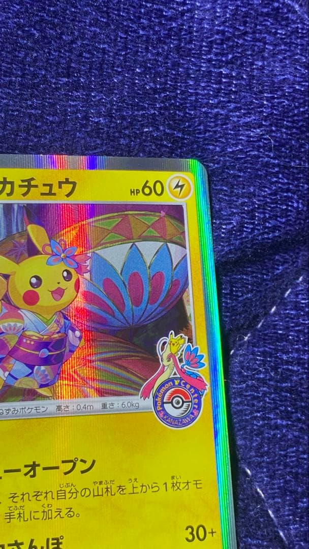 【極美品】カナザワのピカチュウ プロモカード
