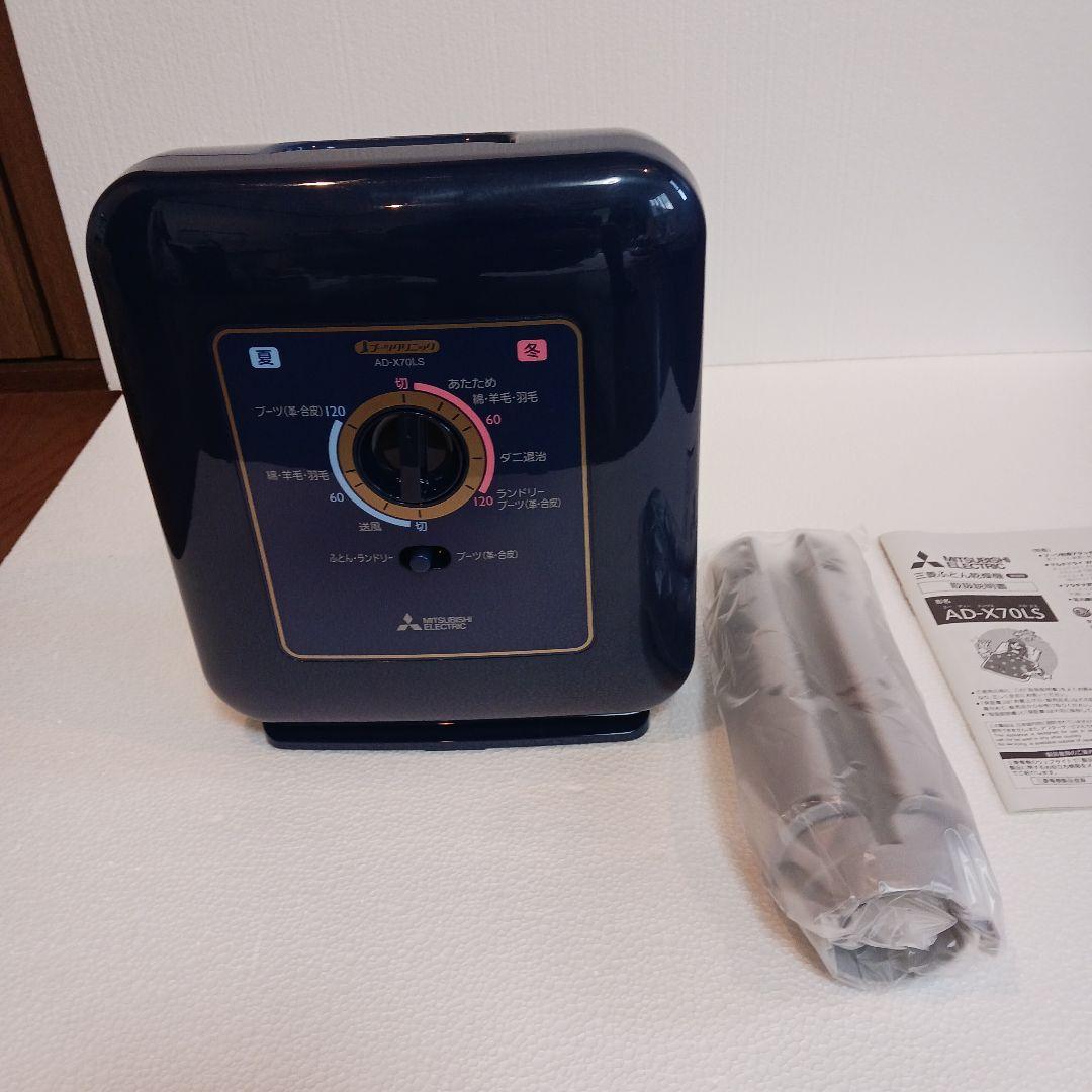 三菱布団乾燥機