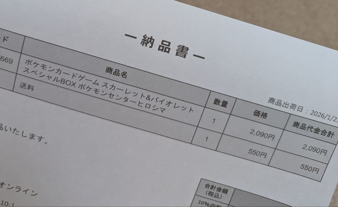 ？*？様 ポケモンカードゲーム スペシャルBOX ヒロシマ　シュリンク付