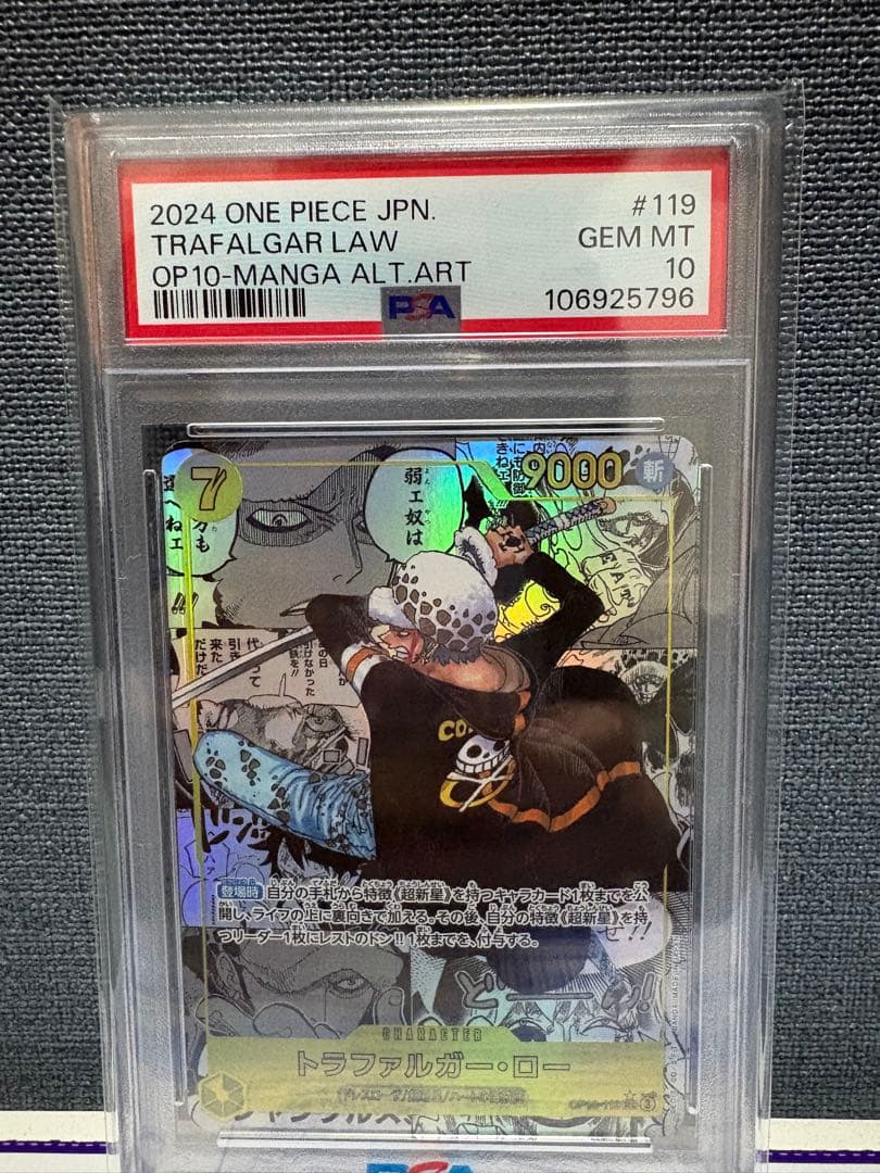 トラファルガー・ロー SEC スーパーパラレル(コミパラ) PSA10