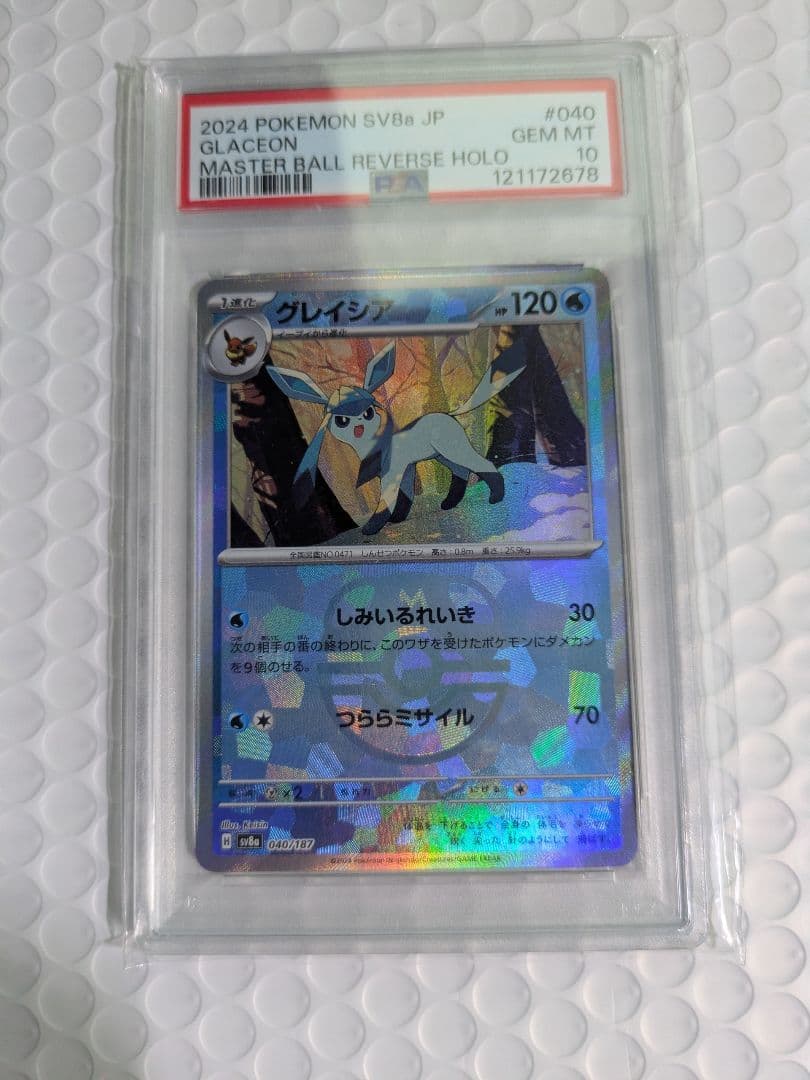 【PSA10】グレイシア :マスターボールミラー [SV8a 040/187]