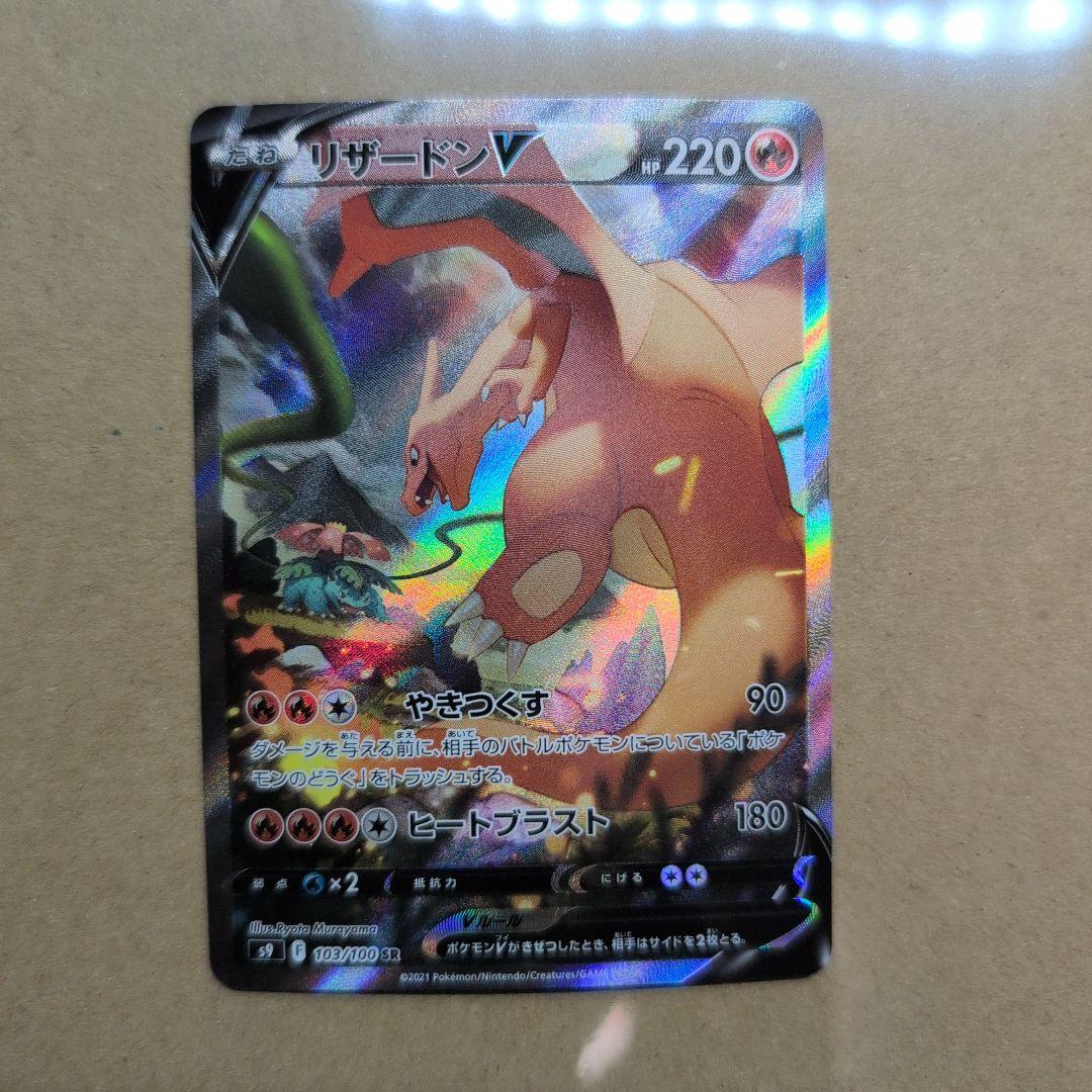 ポケモンカード リザードンV sr