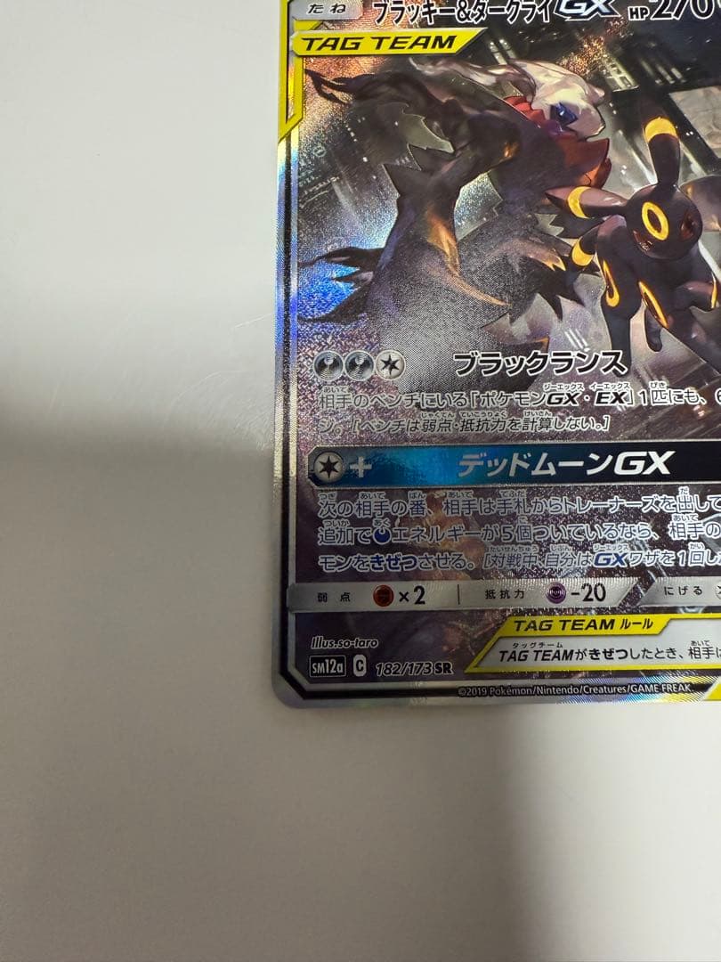 ポケモンカード　ブラッキーアンドダークライGX sa