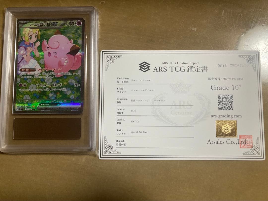 リーリエのピッピ　ARS10+ ポケモンカード　鑑定書付き