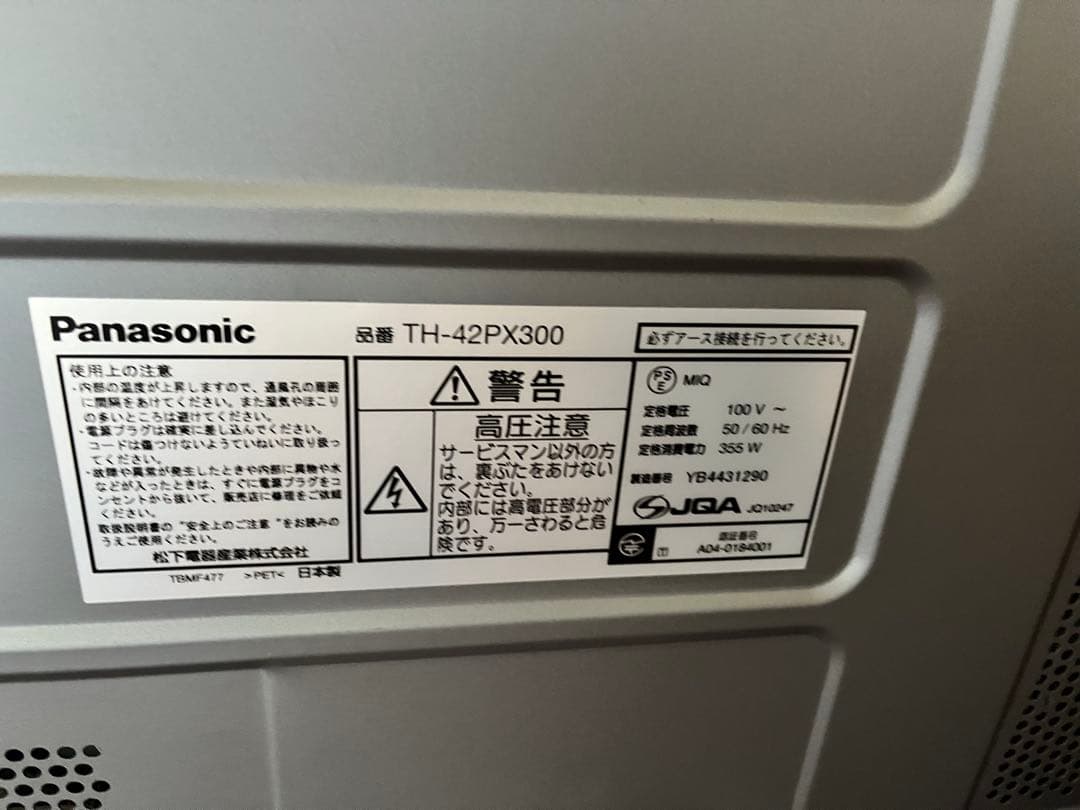 ジャンク品　Panasonic TH-42PX300 プラズマテレビ
