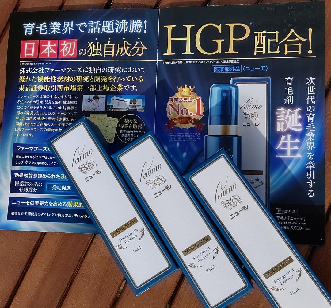 ニューモ 育毛 剤　3本セット