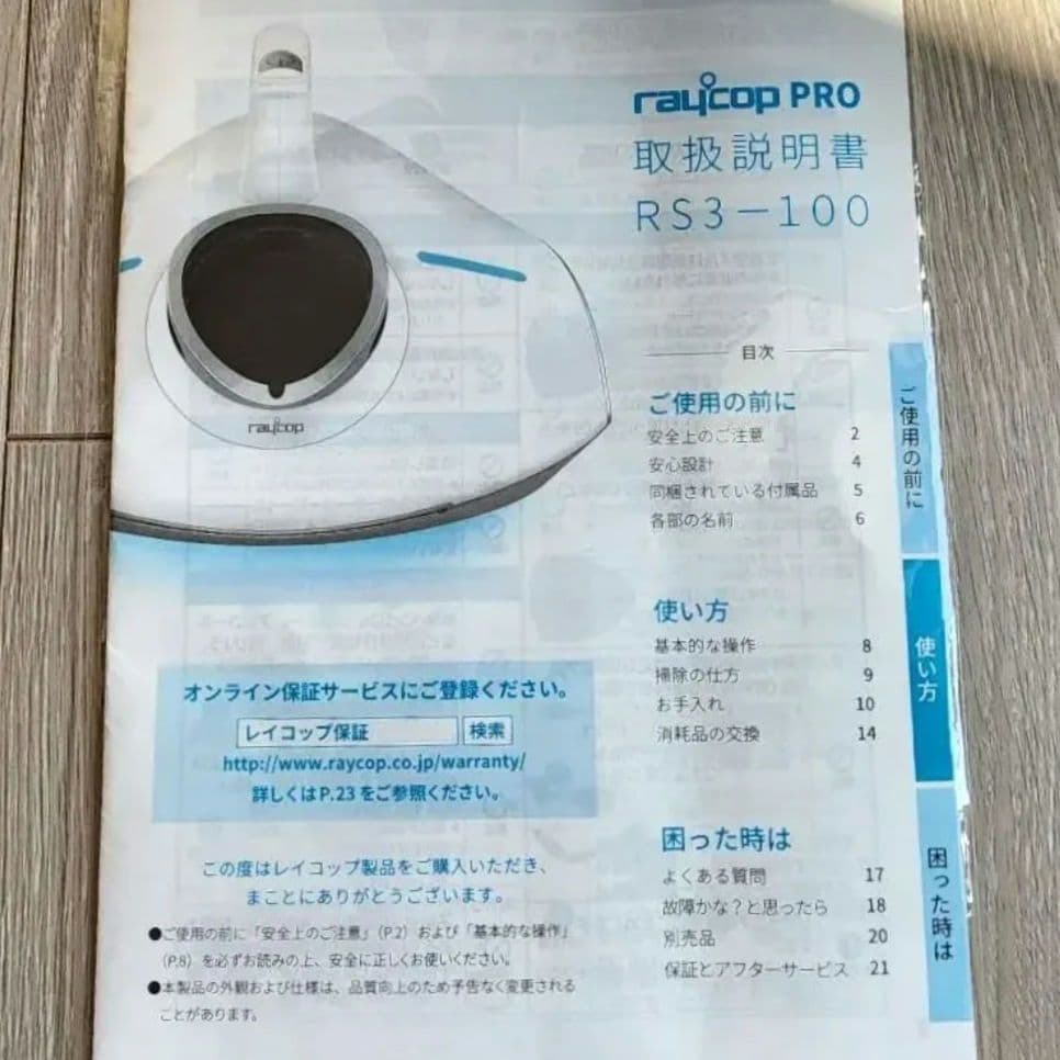 【美品】raycop PRO RS3-100 ふとんクリーナー本体
