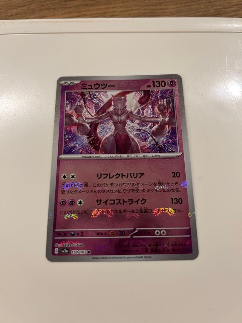 ミュウツー ポケモンカード151 150/165 マスターボールミラー
