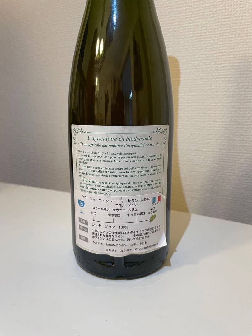 ニコラ・ジョリー サヴニエール・クロ・ド・ラ・クーレ・ド・セラン 2001