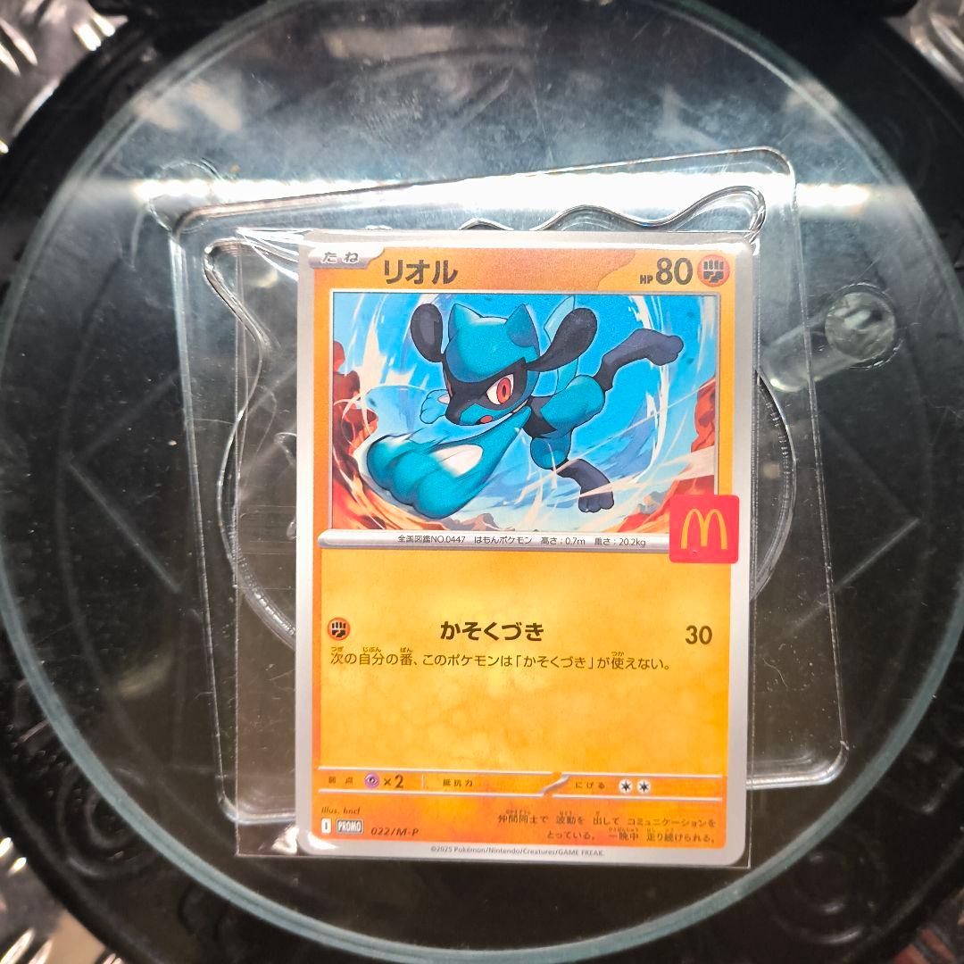 ピカチュウ プロモカード マクドナルド 限定 020/ M-P　緊急速報