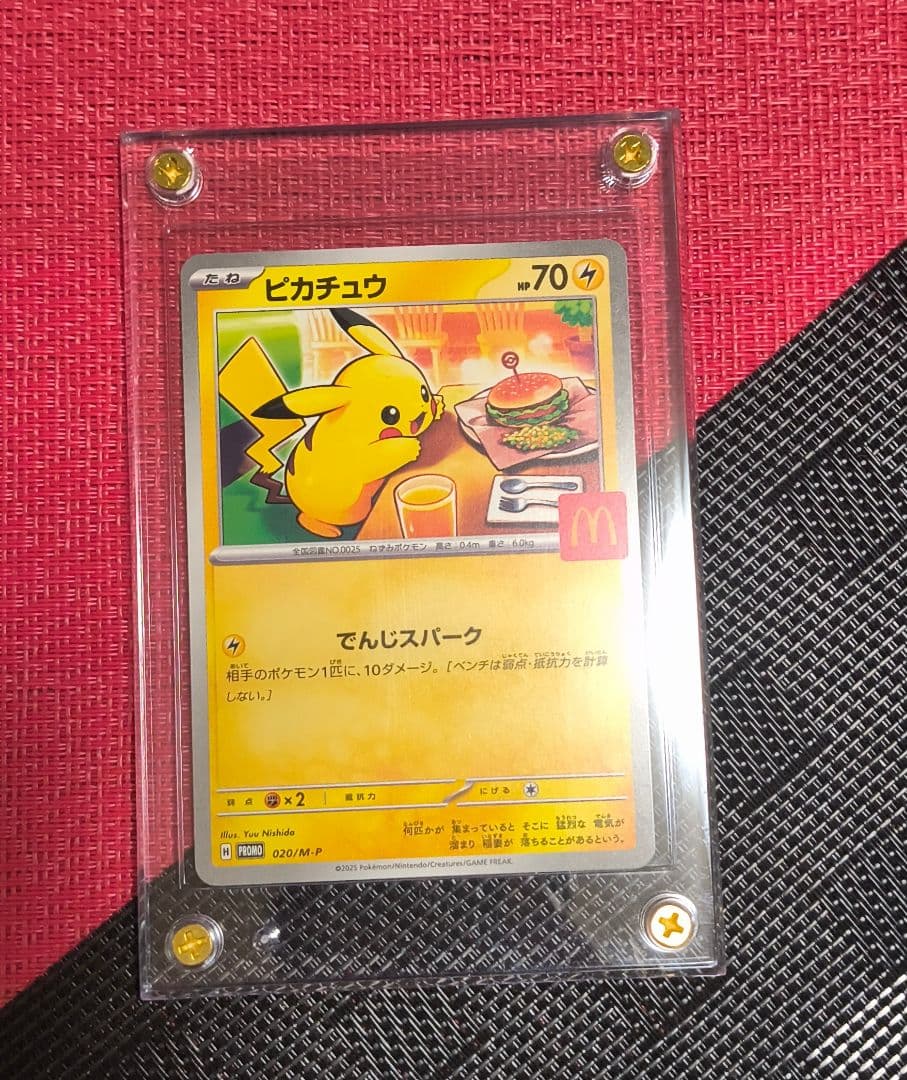 ピカチュウ プロモカード マクドナルド 限定 020/ M-P　緊急速報