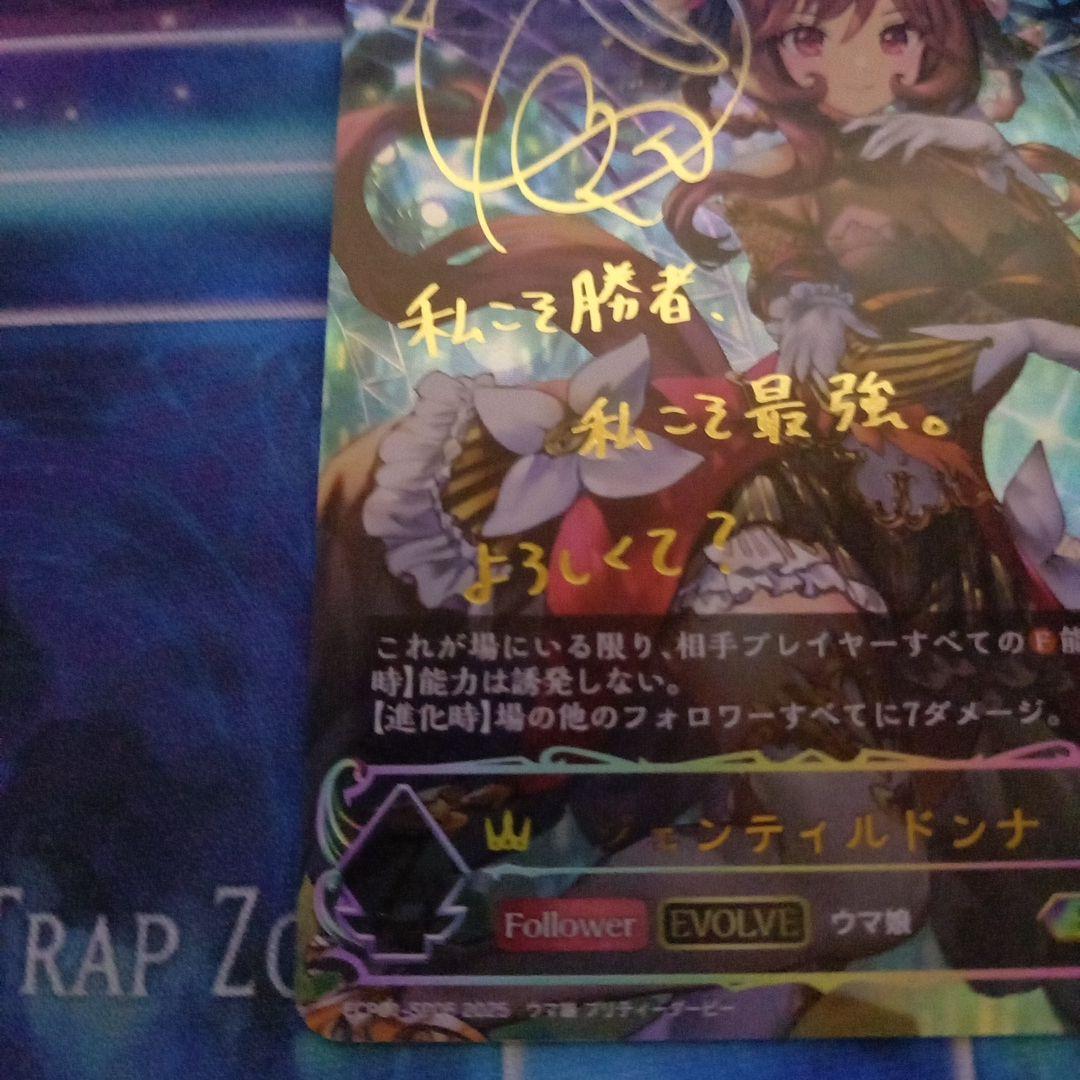 シャドウバース エボルヴ ジェンティルドンナ sp サイン　ウマ娘