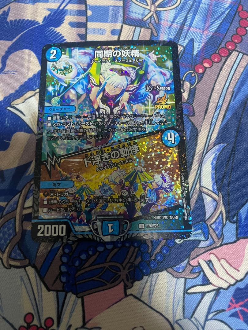 デュエマ 同期の妖精　CSプロモ