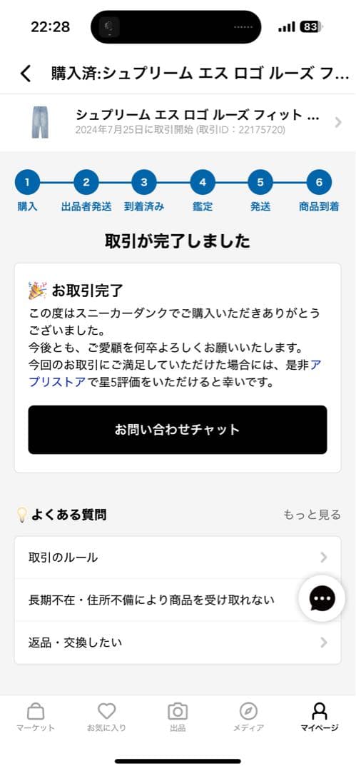 Supreme S Logo Loose Fit Jean 32 たか