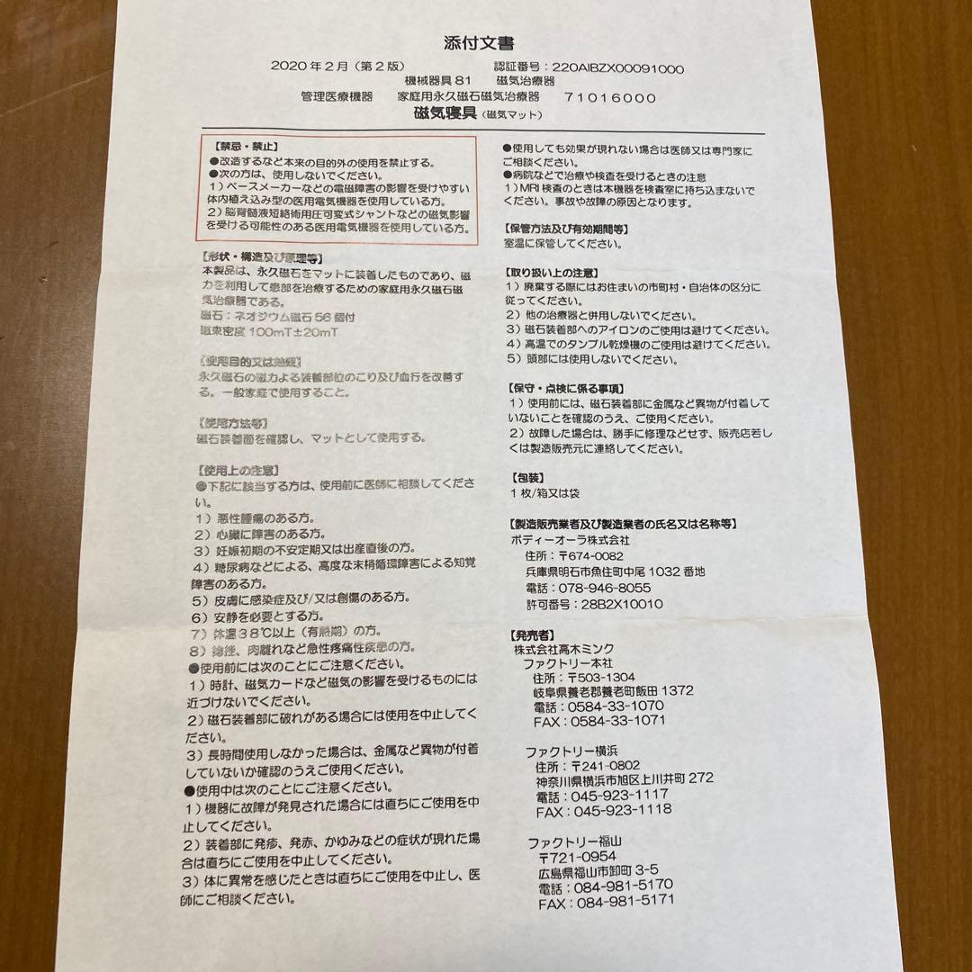 高木磁気ムートンシーツ