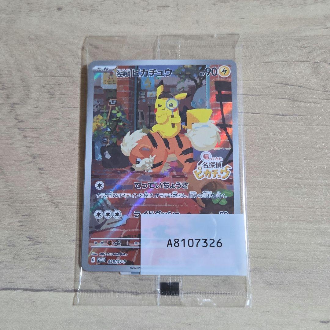 名探偵ピカチュウ　プロモ未開封