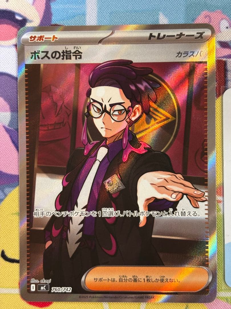 ボスの指令 SR 095 スタートデッキ100 バトルコレクション