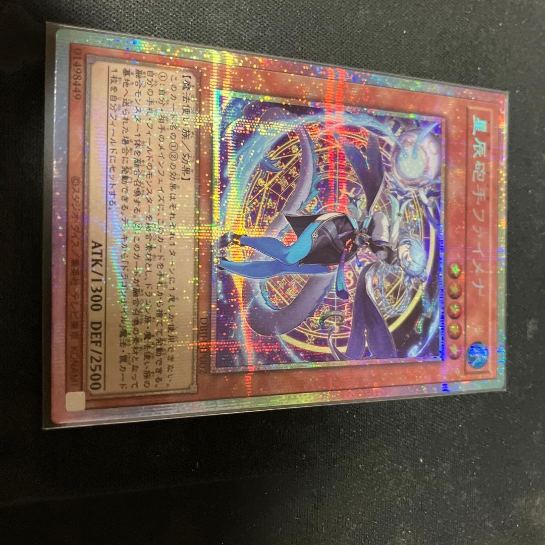 遊戯王 星辰砲手 ファイメナ プリズマ プリシク ドラゴンテイル