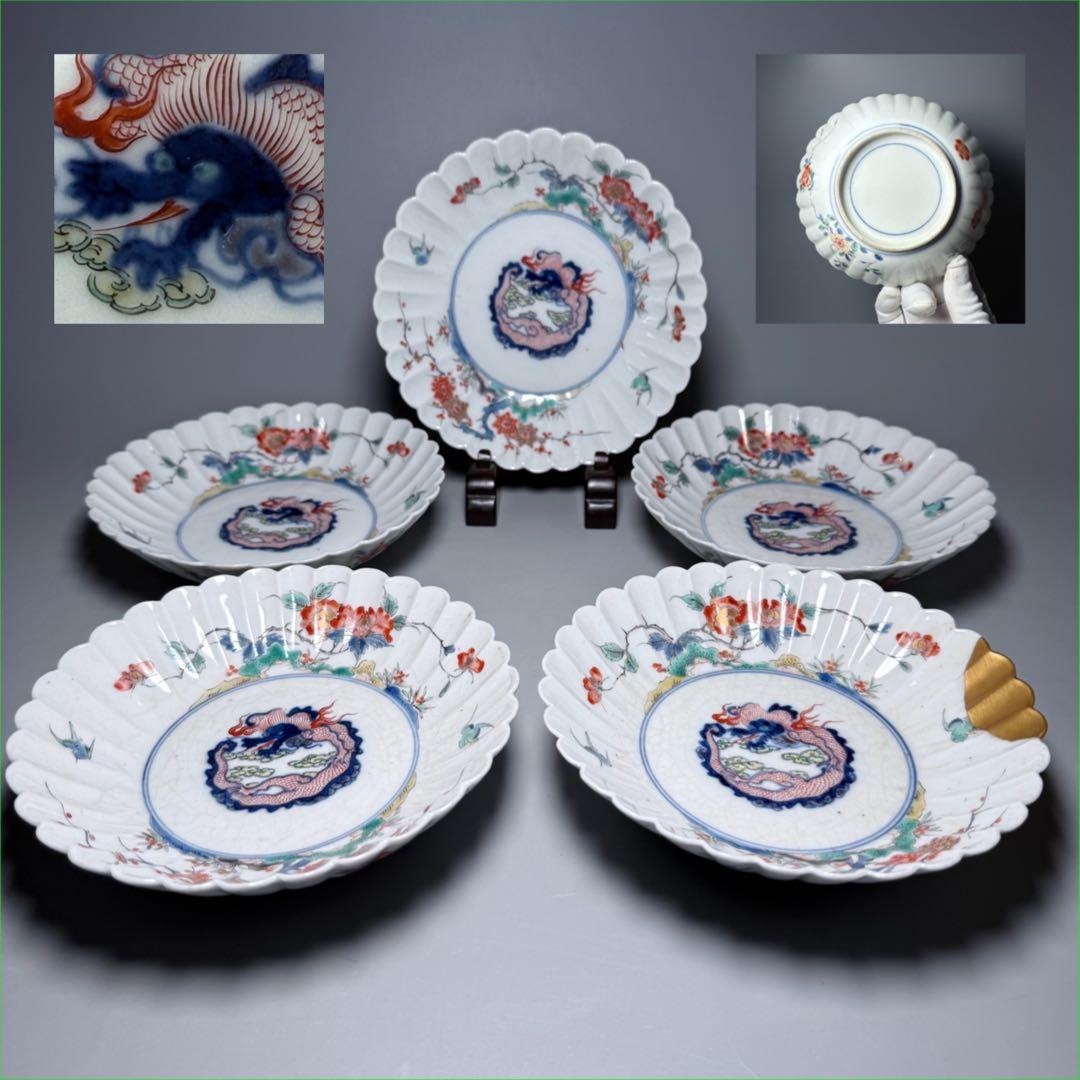 江戸時代　柿右衛門　錦　龍図花鳥絵菊花形皿　五点　博物館級　古美術　古伊万里