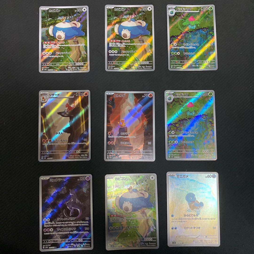 151 ar 高額　引退品　まとめ売り　カビゴン　ヒトカゲ　リザード　ミュウツー