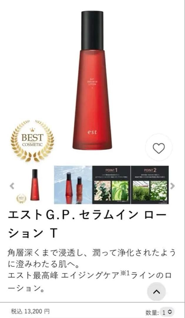 est スキンケア　3点