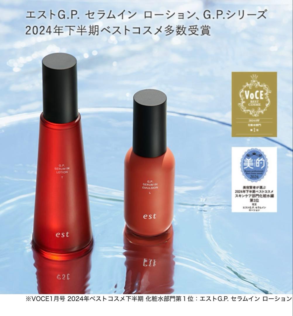 est スキンケア　3点