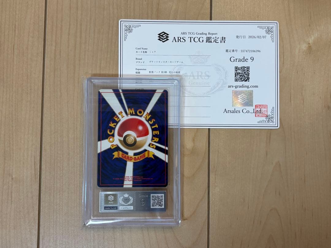 ポケモンカード ミュウ ARS9 旧裏 鑑定書付き