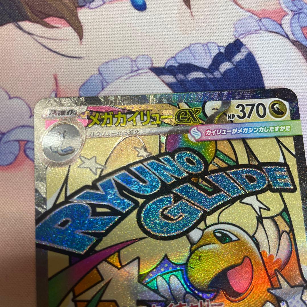 中国語エラーメガカイリューex